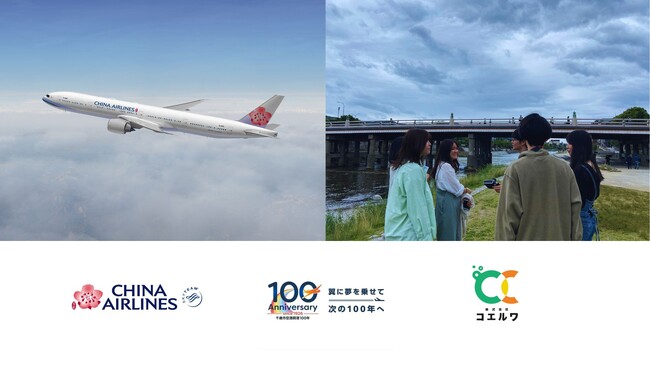北海道千歳市・空港開港100年記念事業 「PICTURE OF 171Q」をコエルワとチャイナエアラインが共同開催！