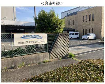 ～神戸・播磨エリアのお客様需要への対応を継続、保税貨物の取り扱いも～ 神戸・六甲アイランド内で倉庫移転