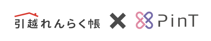 引越し手続きの利便性がさらに向上　「引越れんらく帳」が「PinTでんき」「PinTガス」との連携を開始　～PinTの3つのサービスを、まとめて申し込み可能に〜