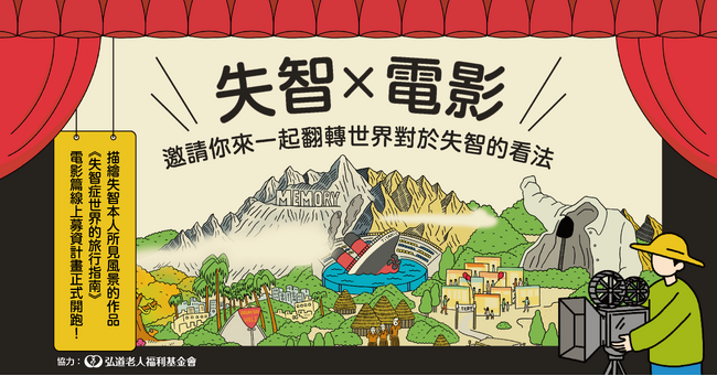 認知症世界の歩き方 全世界8カ国クラファン第2弾！台湾でのクラウドファンディングが6月17日より開始。
