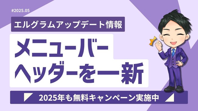 インスタ自動化ツール「エルグラム」新UIで直感的操作を実現