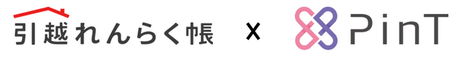 引越し手続きの一括サービス『引越れんらく帳』にて『PinTでんき』『PinTガス』の受付開始