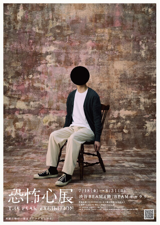 来場者10万人を記録した「行方不明展」を手掛けたホラー作家 梨×株式会社 闇×テレビ東京 大森時生による『恐怖心展』2025年7月18日(金)～ 開催決定。