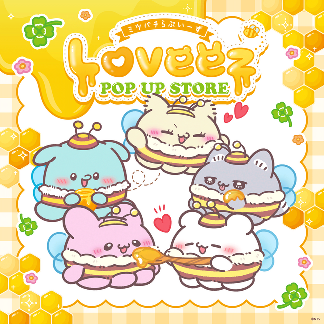 総フォロワー200万超え！“らぶいーず”の新テーマPOP UP STORE「ミツバチらぶいーず」7月より東名阪にて巡回決定！