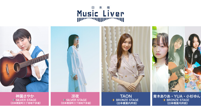 ストリートミュージシャンの新聖地『日本橋 Music Liver』