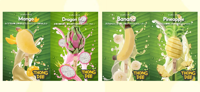 夏の売り場にぴったり！トロピカルフルーツアイスの卸販売スタート