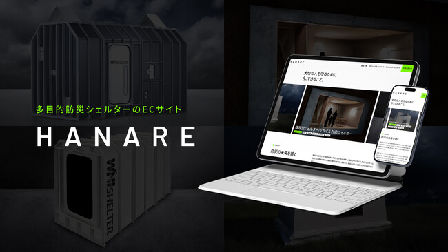 株式会社パレット、多目的防災シェルターのECサイト「HANARE（ハナレ）」を公開