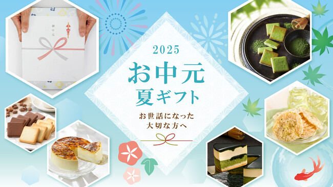 【夏の贈り物に感謝を込めて】夏季限定デザインの包装紙が新登場！