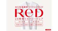 24時間リカバリーウェア 「ReD（レッド）」全国のスーパースポーツゼビオ・ヴィクトリアにて取り扱いのお知らせ