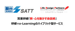 駿台予備校のグループ会社が法人向け“営業教育支援”の研修サービスを共同開発し、2025年6月に提供開始