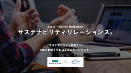 サステナビリティリレーションズ サムネイル