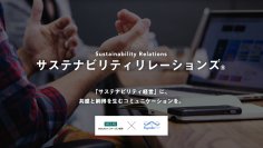 MS&ADインターリスク総研と共同ピーアール、「サステナビリティリレーションズ」推進で提携