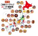 凄麺ご当地シリーズマップ