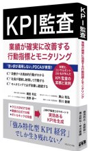 KPI監査 KPI監査