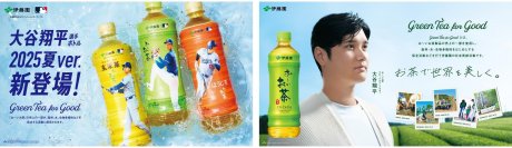 「お〜いお茶」大谷翔平ボトル（2025夏ver.）を6月30日（月）に販売開始。大谷選手と取組むグローバル社会貢献プロジェクト「Green Tea for Good」が2年目に突入