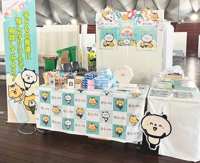 【レポート】子どもの発達に悩む保護者向けWEBサービス「ふぉぴす」がリトルママフェスタin横浜に出展！公式キャラも大盛況！