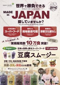 77歳、豆腐で世界を変える。“第二のカーネルサンダース”を目指す町子ちゃん、世界挑戦へ。豆腐スムージー「PAPMA」、JAPAN HEALTHにて世界初公開！