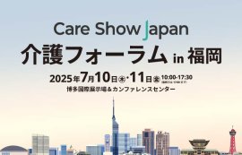 福岡の介護事業者必見！食・ICT・人材をテーマにした無料フォーラムを開催