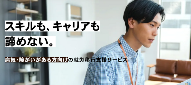 病気・障害があっても「ウズウズ働ける」世の中を／就労移行支援事業の新会社「UZUZ Plus」設立