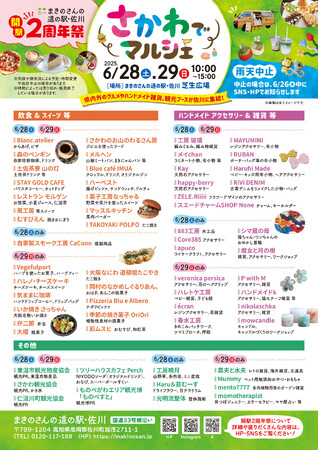 【JAF高知】楽しい催し盛りだくさん！「まきのさんの道の駅・佐川 開駅2周年祭」にJAFブースを出展します♪