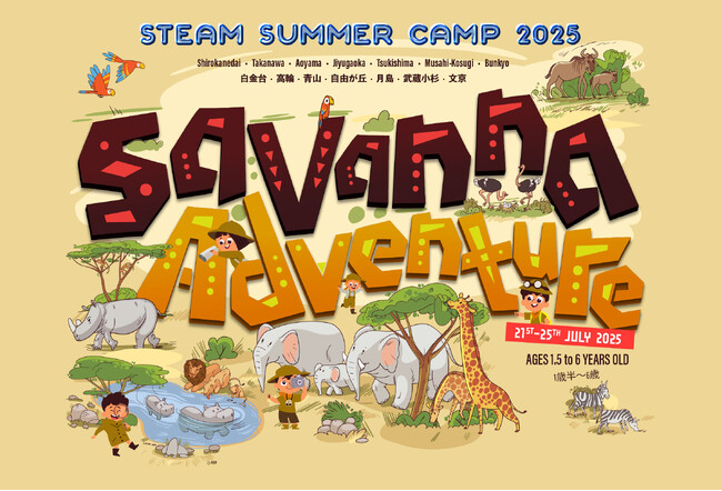 【夏季イベント】1.5～6才の未就学児対象「STEAM Summer Camp 2025」開催！ローラスインターナショナルスクールで学ぶ、英語×STEAM教育の本格体験