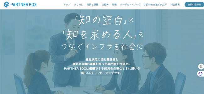 「PARTNER BOX」正式に開始いたしました