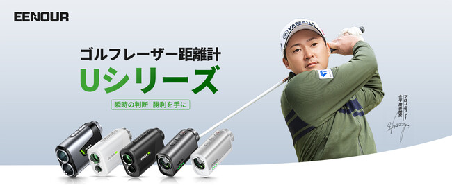 【新商品】23mm大口径レンズ搭載＆爆速0.02秒測定！EENOURゴルフ用レーザー距離計「U1/U2」が発売