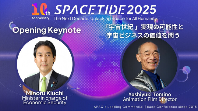 城内実経済安全保障担当大臣 とアニメーション映画監督の富野由悠季氏がキーノートに登壇！「SPACETIDE 2025」 全コンテンツ決定！