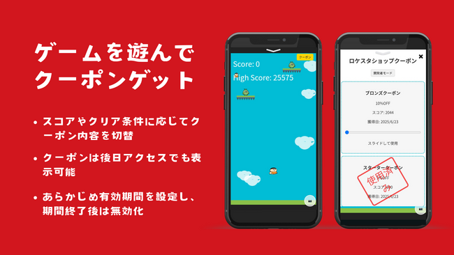 実店舗・イベント向けスコア連動クーポン付きゲームを低コスト(20万円)で提供開始