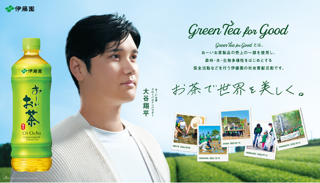 「お～いお茶」大谷翔平ボトル（2025夏ver.）を6月30日（月）に販売開始。大谷選手と取組むグローバル社会貢献プロジェクト「Green Tea for Good」が2年目に突入