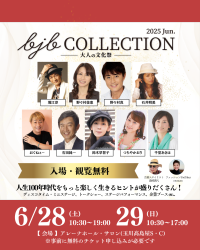 バブル世代の芸能人が集う“大人の文化祭”開催直近！石井明美・堀江淳ヒット曲披露のミニステージ、石田純一×千堂あきほのトレンディドラマ俳優トークショーなど、豪華コンテンツ満載