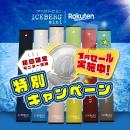 楽天1円セールtop