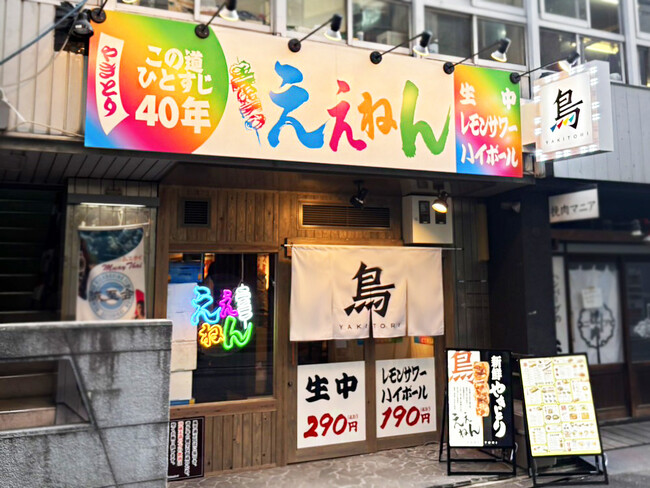 【本町】焼鳥一筋40年の居酒屋が4店舗目！大阪やきとり『ええねん　西本町店』2025年6月26日(木) オープン！！