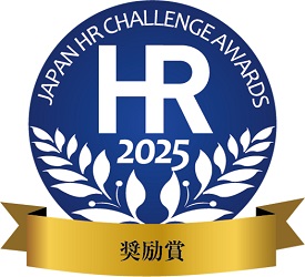 厚生労働省後援「第14回 日本HRチャレンジ大賞」にて奨励賞を受賞