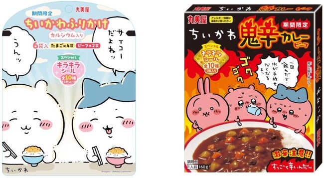 「期間限定 ちいかわふりかけ＜たまご＆ビーフ＞」「期間限定 ちいかわ鬼辛カレー＜ビーフ＞」～ 2025年7月17日（木）から8月31日（日）期間限定発売～