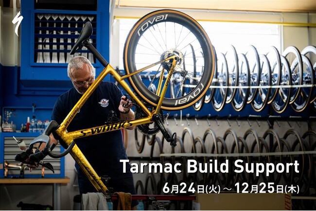 S-Works Tarmac SL8 Framesetを購入すると、Roval Rapide Cockpitがもらえるキャンペーンを開催