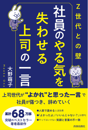 あなたは冷静なつもりでも、部下には感情論に聞こえているかも！　イマドキの部下を育てる言葉をアップデートする一冊