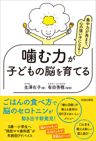 脳のセロトニン効果で集中力とメンタル力がアップする！　子どもの脳がぐんぐん育つ「食育」と「生活習慣」を紹介