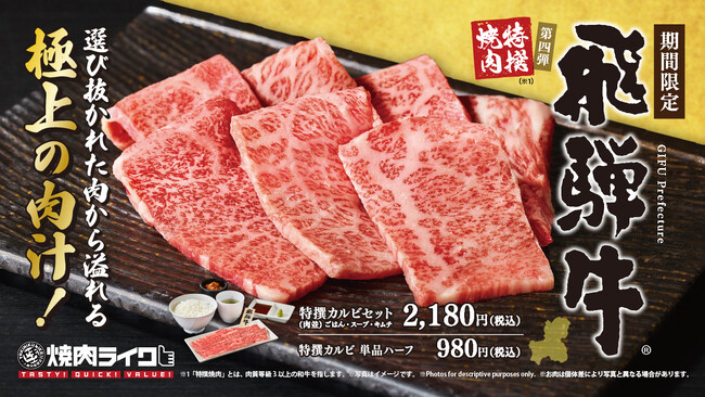 岐阜が誇る「飛騨牛」をひとりじめ。焼肉ライクで気軽に味わう“とろける夏のご褒美”。特撰焼肉シリーズ第四弾、7月1日(火)より販売