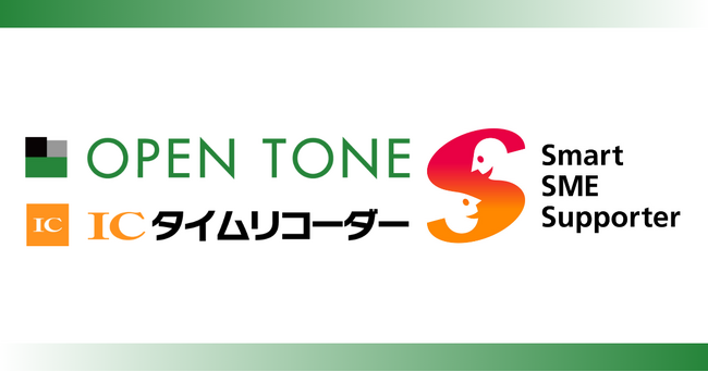 経済産業省「スマートSMEサポーター」に認定。IC勤怠管理で労務領域のクラウド化を後押し：ICタイムリコーダー