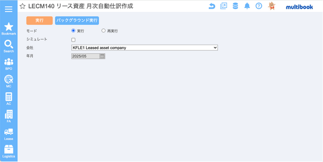 マルチブック、新リース会計基準対応機能をアップデート