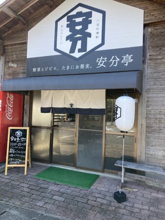 【島根県松江市】安分亭3周年記念“骨までイノシシ”！地元住民の声から生まれた3日間限定「猪ラーメン」販売