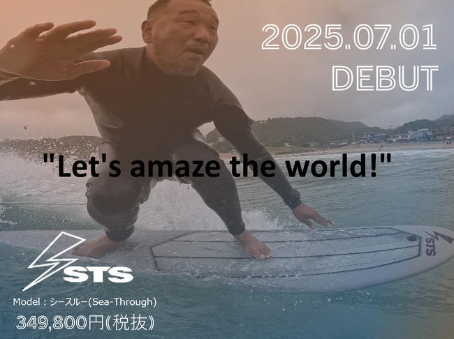 再生PET40本で“海が見える”──世界初の透明サーフボード、7月1日正式ローンチ
