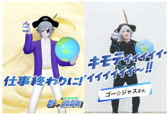 お笑い芸人の宇宙海賊・ゴー☆ジャスさんが、なんと地球に配属辞令！「フィニッシュ、フィニッシュ⋯そ～れっ！クーーーリッシュ！」イケメンVTuberとして、キモティィィ～！感じに大変身！？