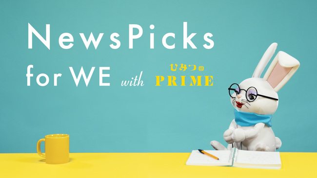 タクシー内番組「ひみつのPRIME」と「NewsPicks forWE」が初のコラボ！新番組「NewsPicks for WE withひみつのPRIME」を6月30日（月）より タクシー内で放映開始