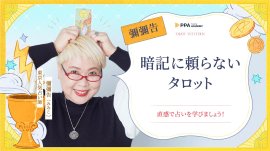 TVでも大人気占い師・彌彌告、PressPlay Academyと連携し初の越境オンライン講座を日本で開講! TVでも大人気占い師・彌彌告、PressPlay Academyと連携し初の越境オンライン講座を日本で開講!