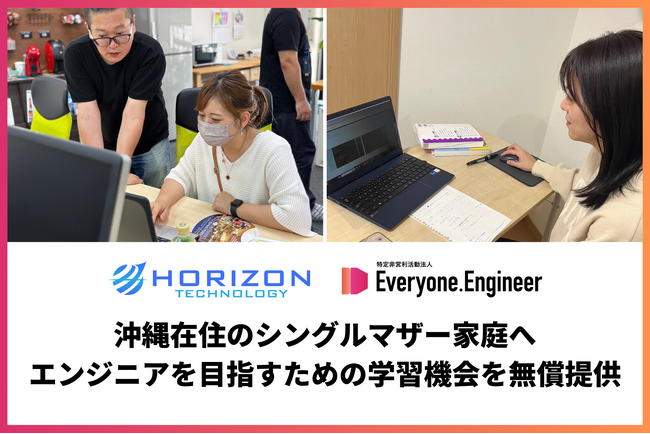 沖縄在住のシングルマザー家庭へ、エンジニアを目指すための学習機会を無償提供
