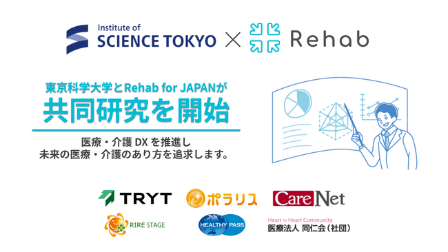 東京科学大学医療・創薬イノベーション教育開発機構との産学共同研究について
