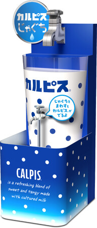 『カルピスじゃぐち』 7月1日から実証実験開始