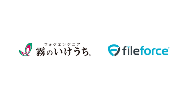 “情シス目線”の安心設計「株式会社いけうち」がクラウドストレージ「Fileforce」でセキュリティ強化を実現！